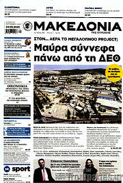 /Μακεδονία