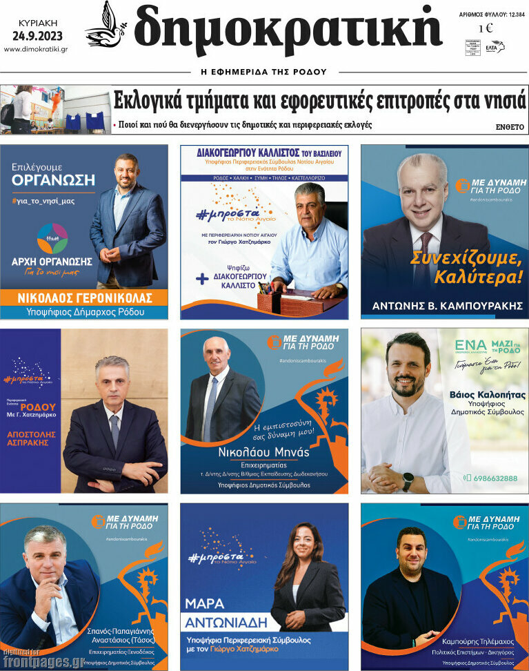 Δημοκρατική Ρόδου