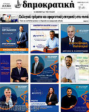 /Δημοκρατική Ρόδου