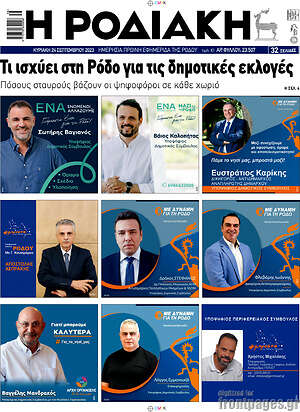 Πρωτοσέλιδο Η Ροδιακή