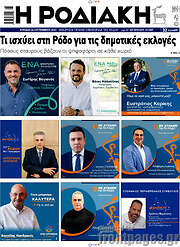 /Η Ροδιακή