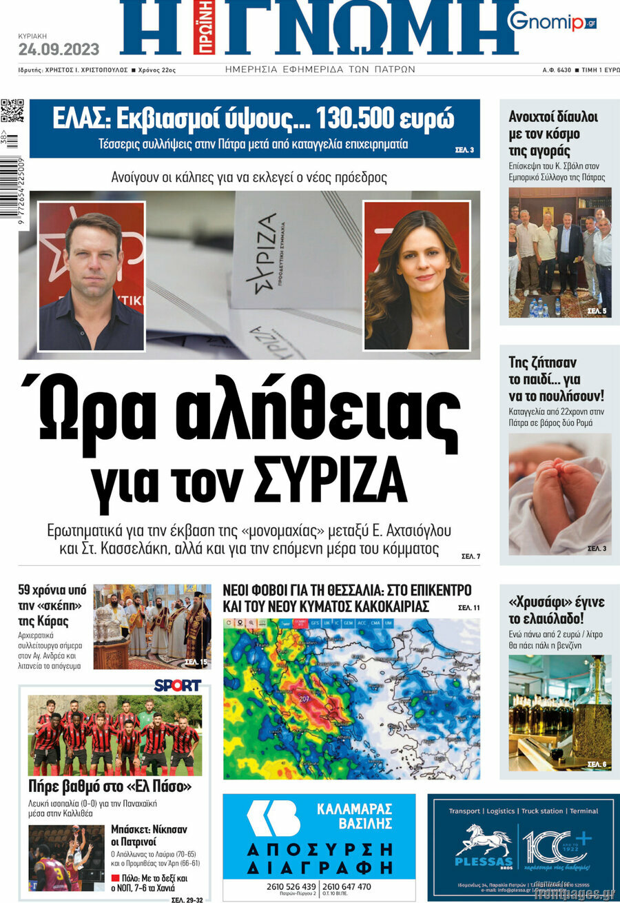 Η Γνώμη