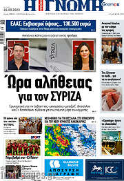 /Η Γνώμη