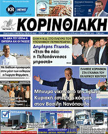 Κορινθιακή