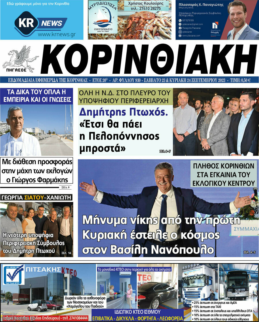 Κορινθιακή