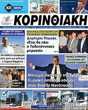 /Κορινθιακή