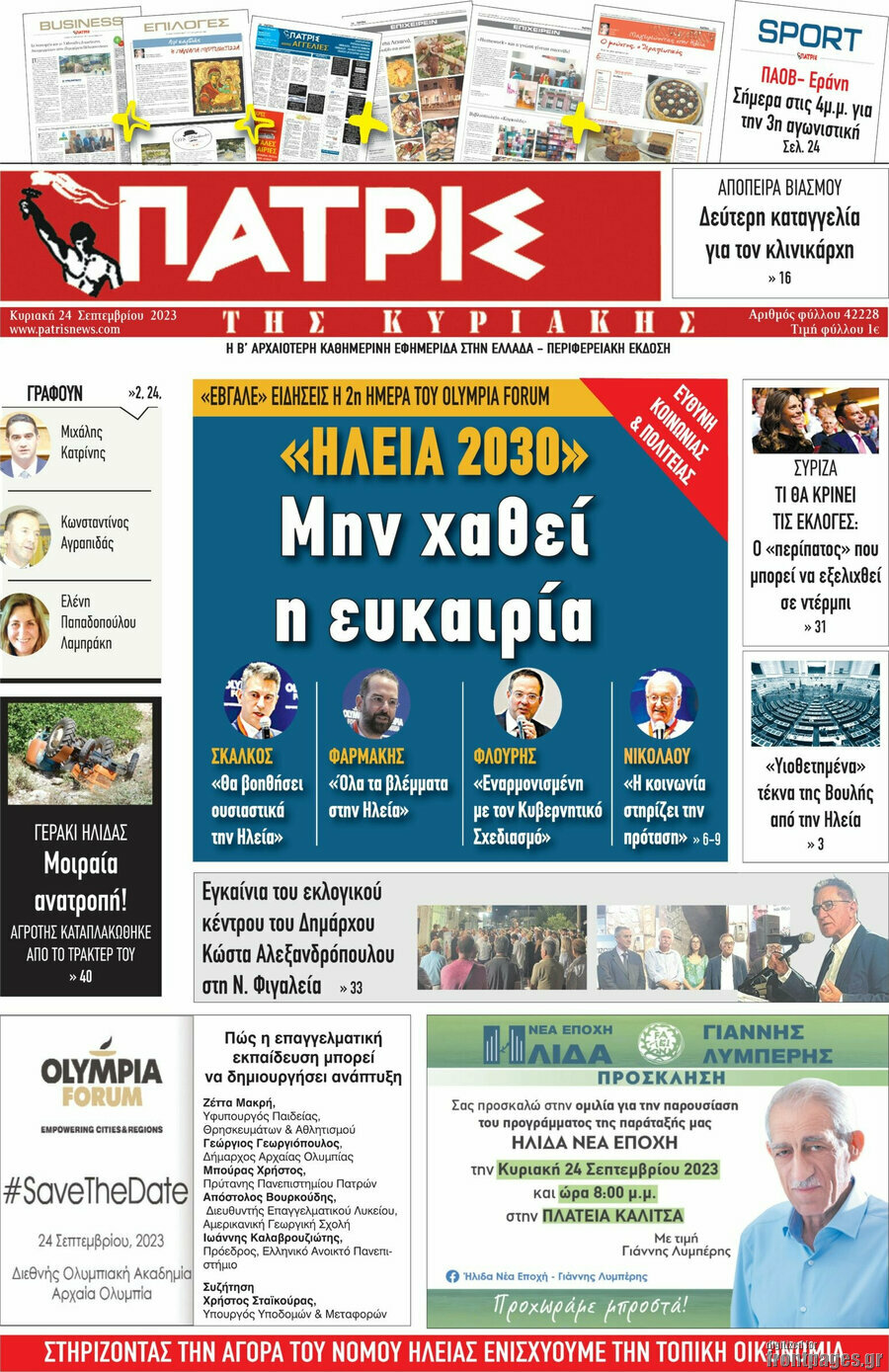 Πατρίς
