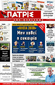 /Πατρίς