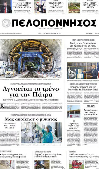 Πελοπόννησος