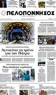 /Πελοπόννησος