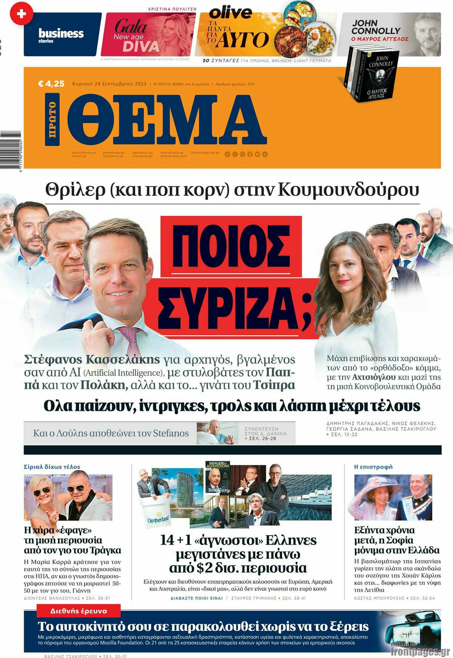 Πρώτο Θέμα