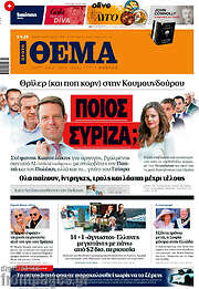 /Πρώτο Θέμα