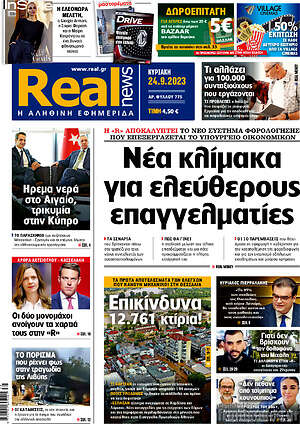 Real News: Νέα κλίμακα για ελεύθερους επαγγελματίες