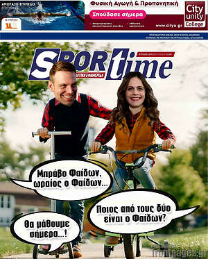 Πρωτοσέλιδο εφημερίδας SporTime - protoselida