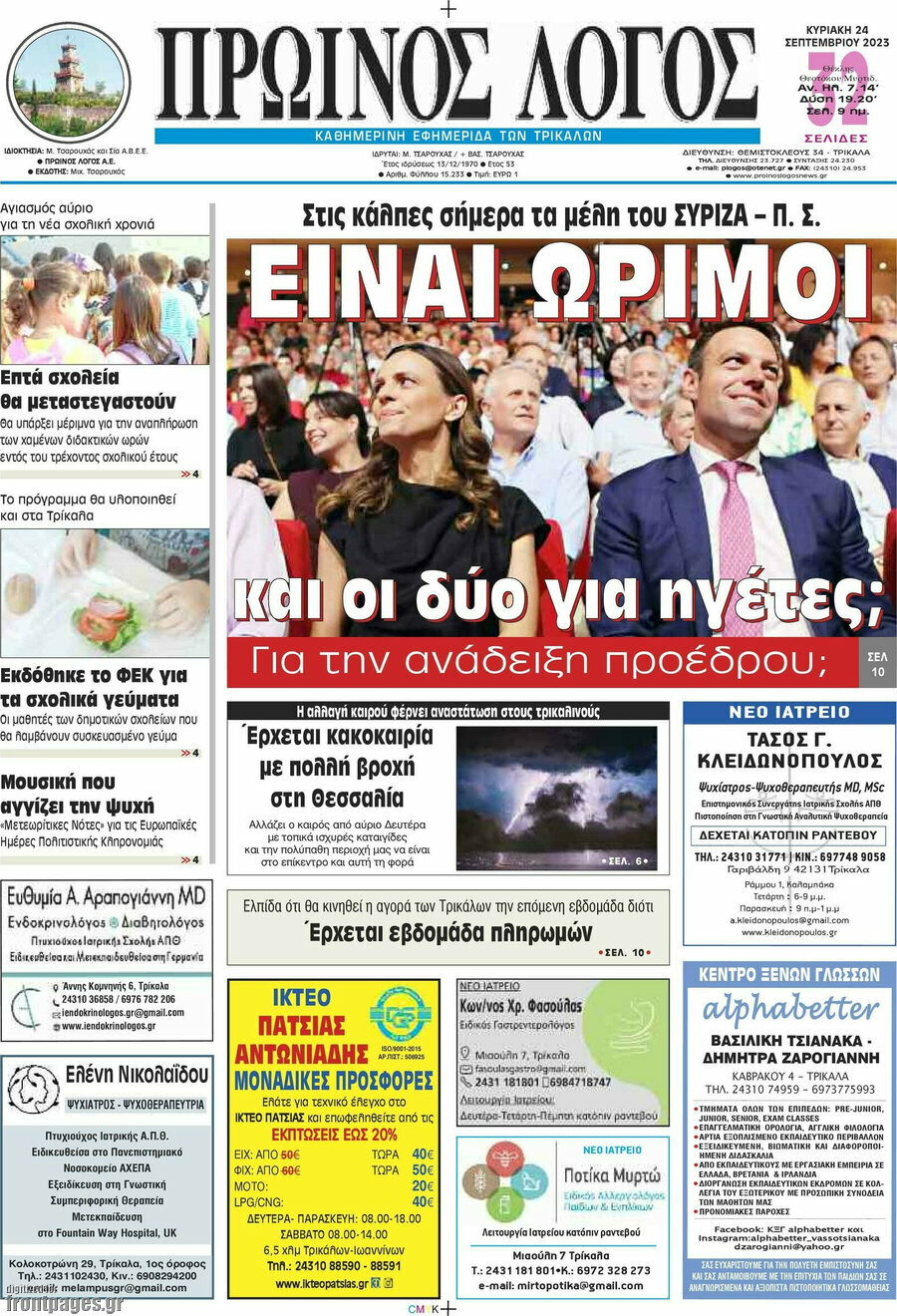 Πρωινός Λόγος