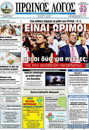 /Πρωινός Λόγος