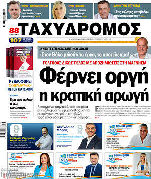 Ταχυδρόμος