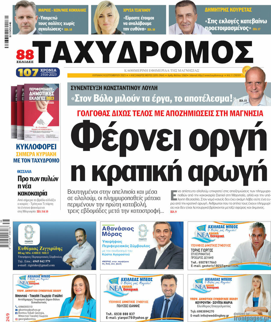 Ταχυδρόμος