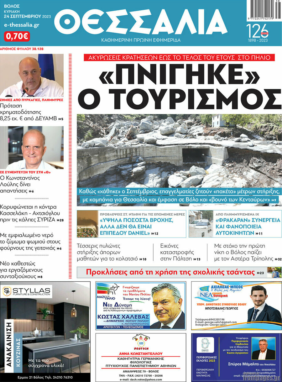 Θεσσαλία