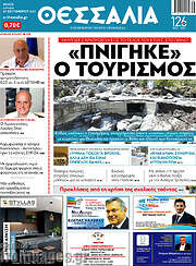 /Θεσσαλία