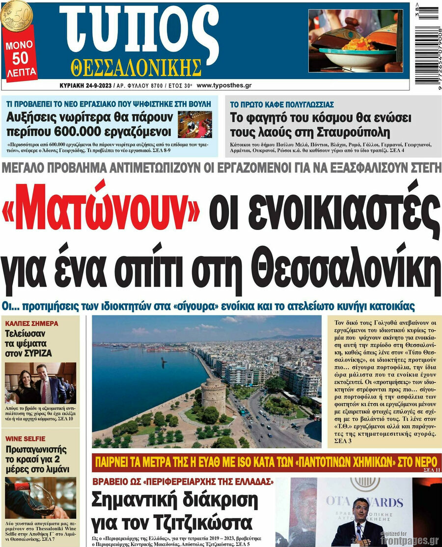 Τύπος Θεσσαλονίκης