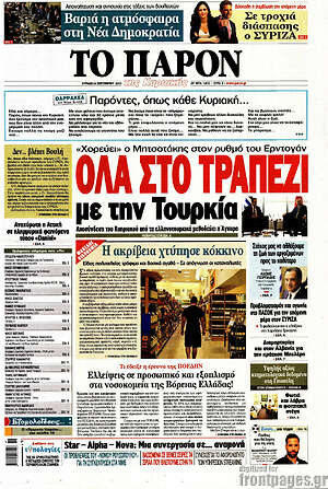 Πρωτοσέλιδο εφημερίδας Το Παρόν - protoselida