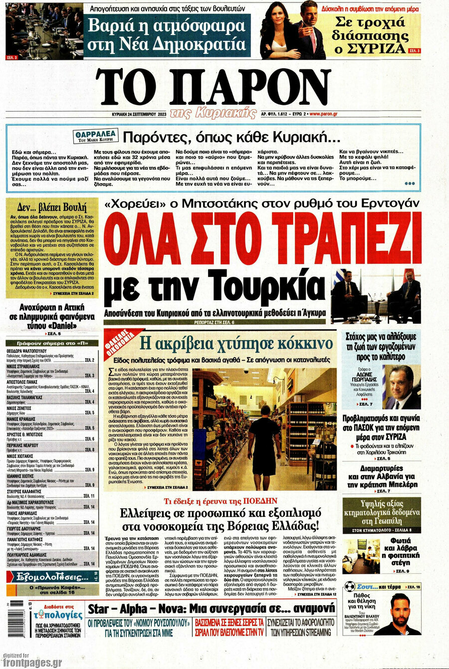 Το Παρόν