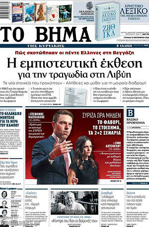 Το Βήμα