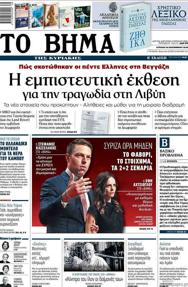Το Βήμα