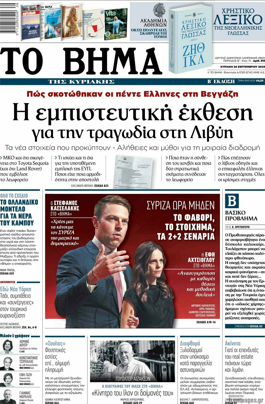 Το Βήμα
