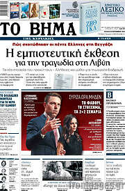 Το Βήμα