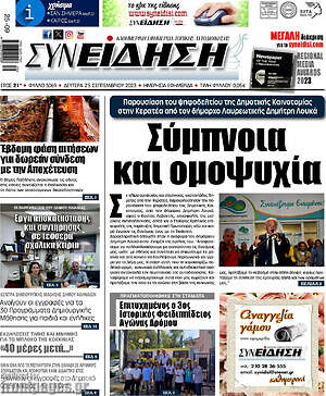 Πρωτοσέλιδο Συνείδηση