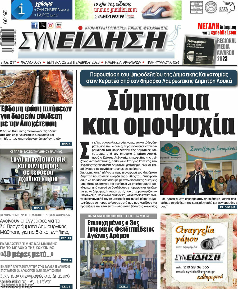 Συνείδηση