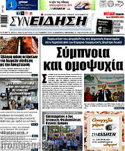 /Συνείδηση