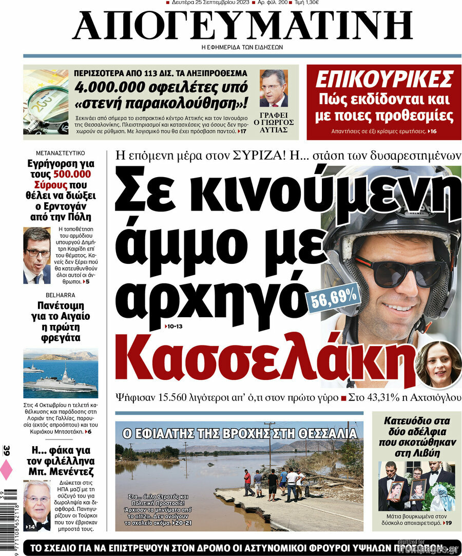 Απογευματινή