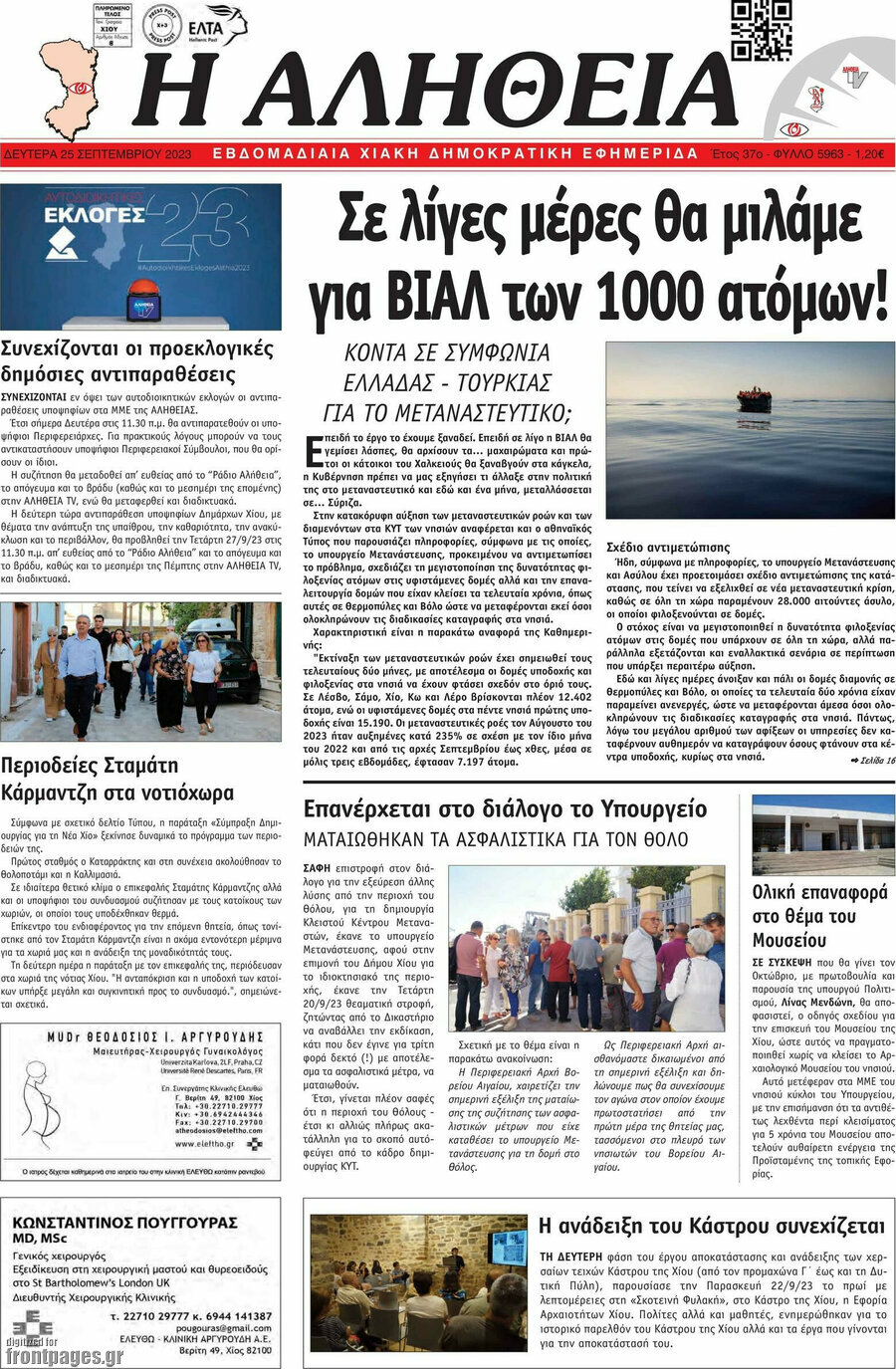 Η Αλήθεια