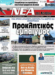 /Νέα της Λέσβου