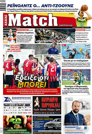 Πρωτοσέλιδο εφημερίδας Match Αχαΐας - protoselida