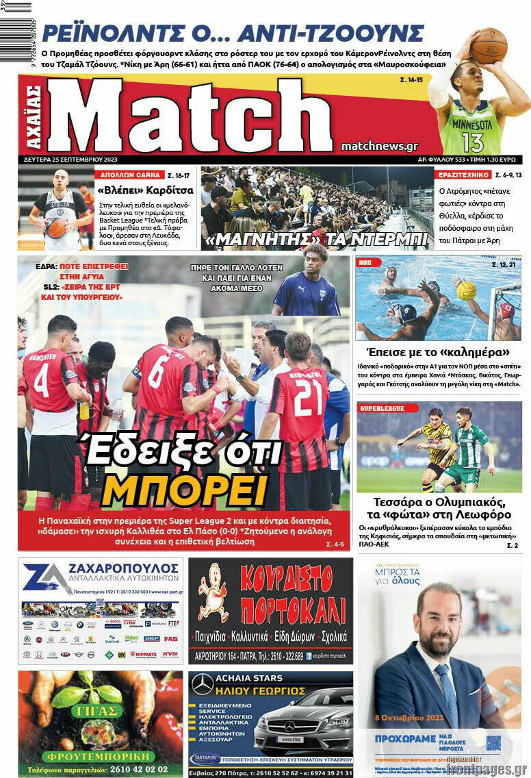 Match Αχαΐας