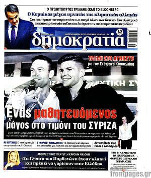 Πρωτοσέλιδο εφημερίδας Δημοκρατία - protoselida