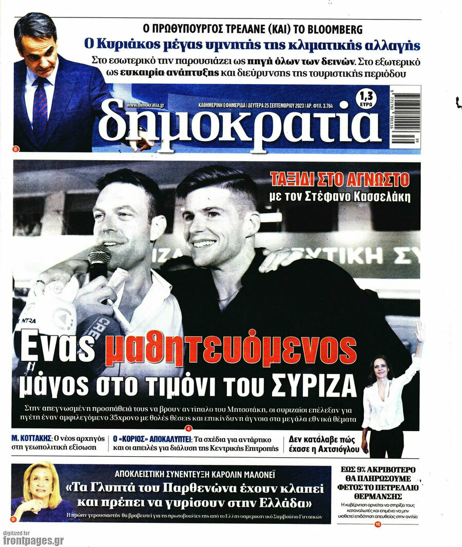 Δημοκρατία