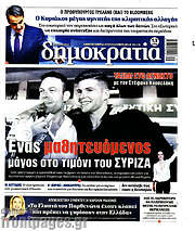 /Δημοκρατία
