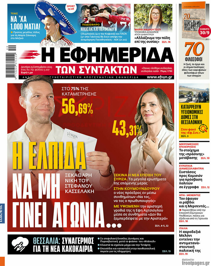 Η εφημερίδα των συντακτών