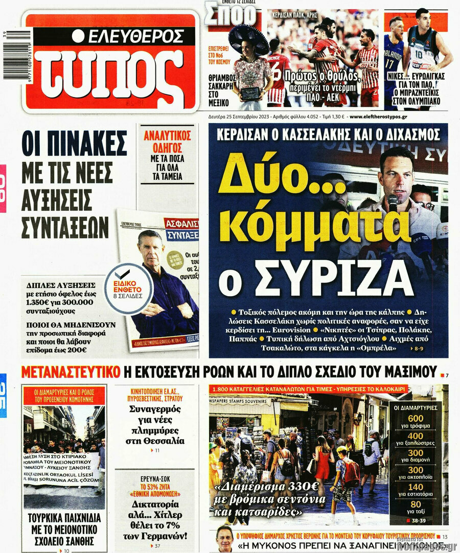 Ελεύθερος Τύπος