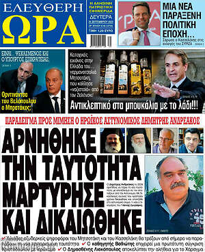 Πρωτοσέλιδο εφημερίδας Ελεύθερη ώρα - protoselida