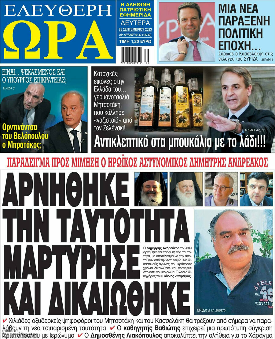 Ελεύθερη ώρα