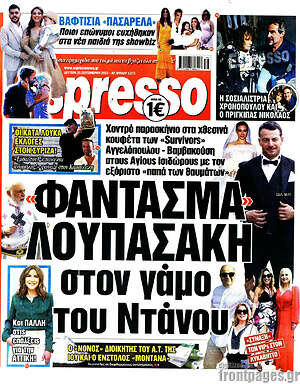 Πρωτοσέλιδο εφημερίδας Espresso - protoselida