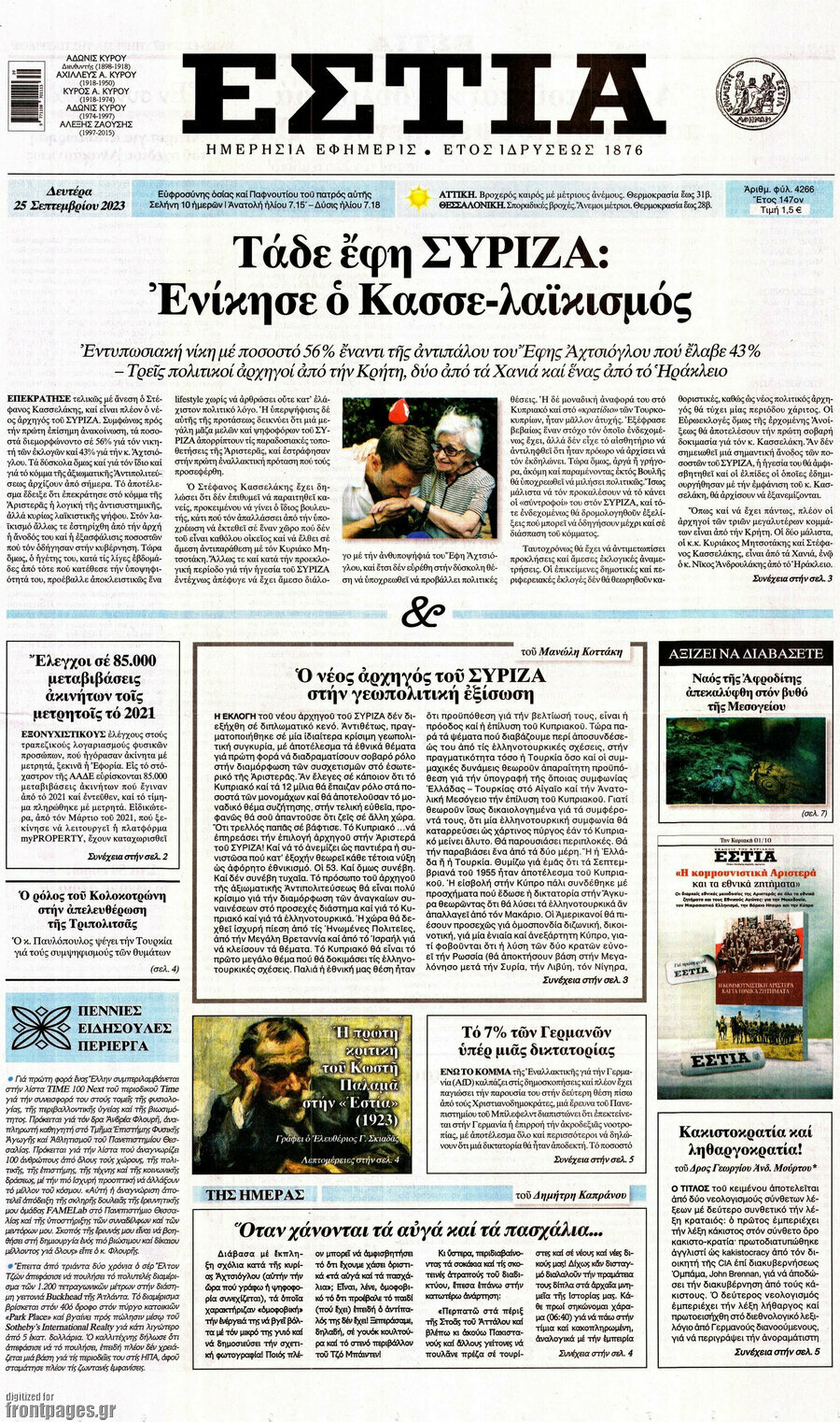 Εστία