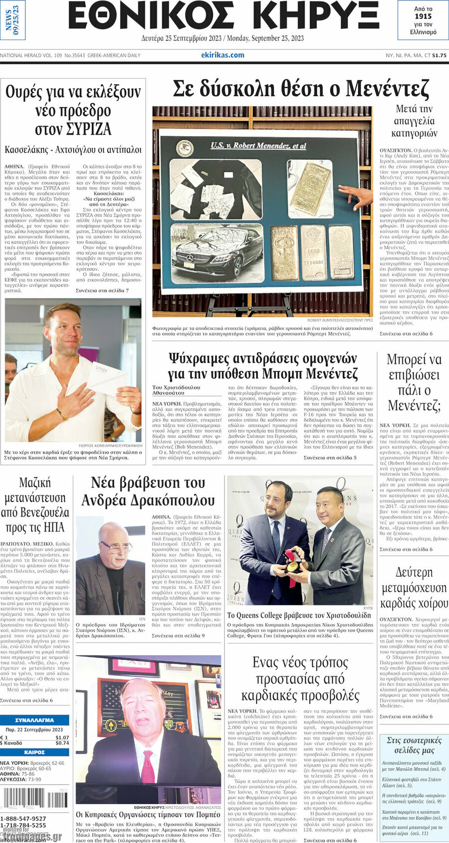 Εθνικός Κήρυξ