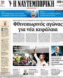 Η Ναυτεμπορική